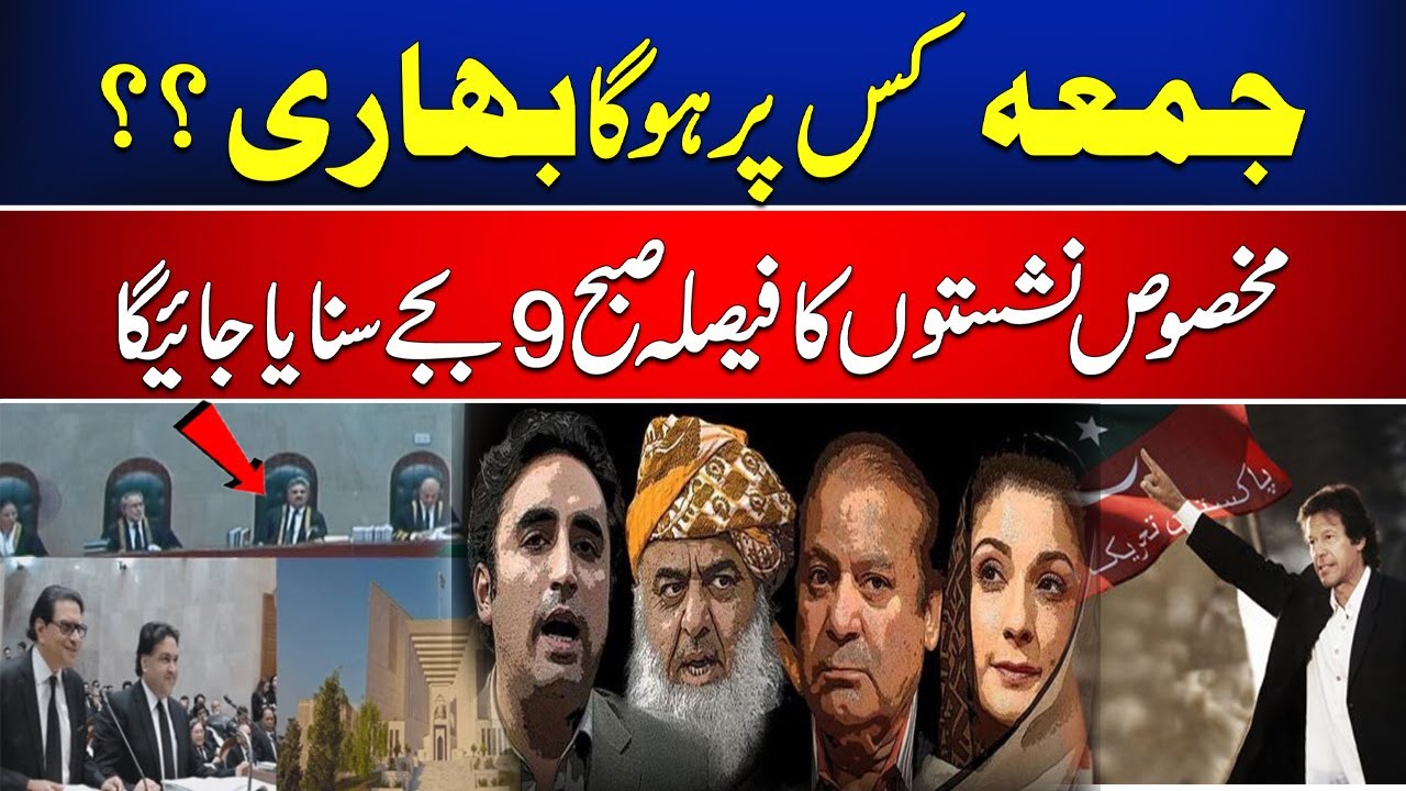 PTI Reserve Seats Case | Supreme Court Big Judgement | Newsone