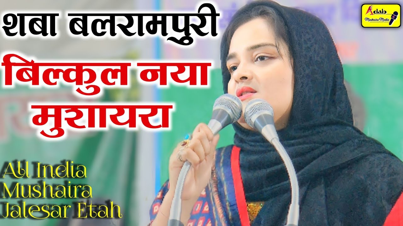 Saba Balrampuri Mushaira 2023/Latest/All india Mushaira Jalesar/Mushaira/Adab Mushaira media
