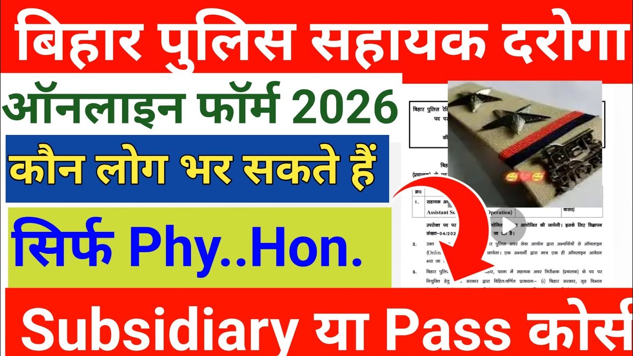 Bihar Police ASI ka Form Kaise Bhare 2026 |BPSSC ASI Form Fill Up 2026 | Bihar Police ASI Form 2026