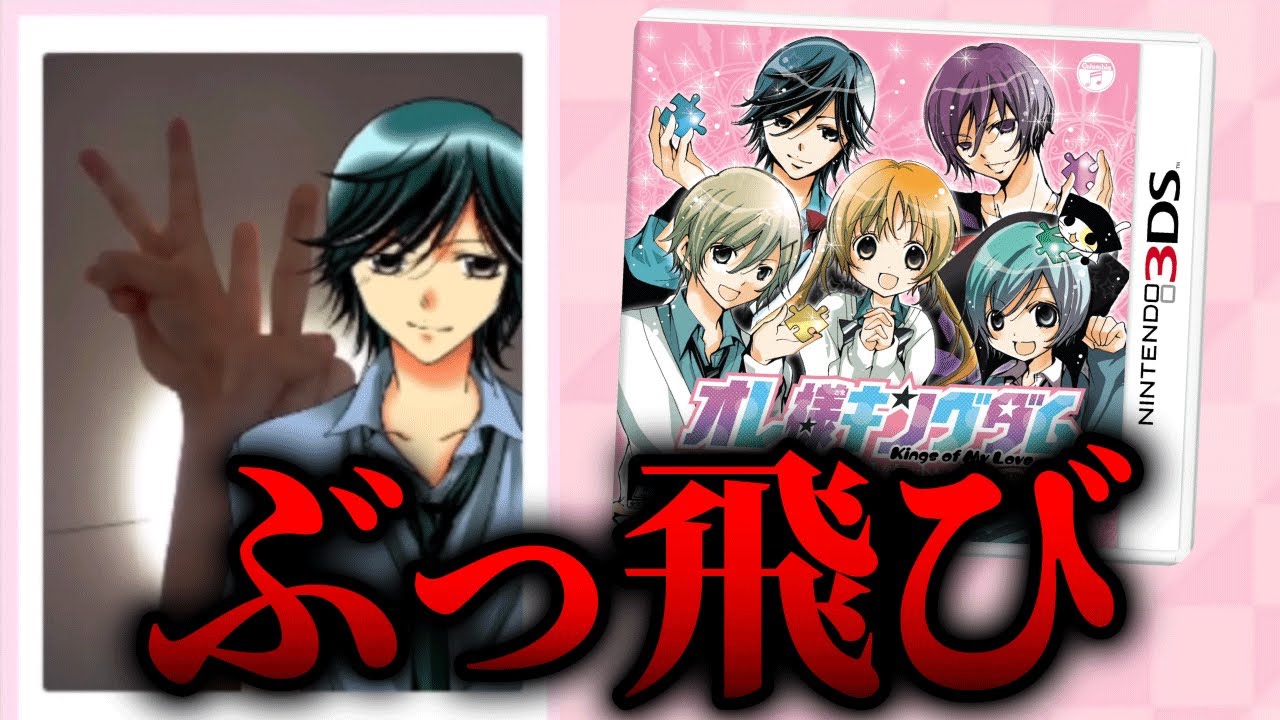ぶっ飛びすぎてる乙女ゲーム『オレ様キングダム イケメン彼氏をゲットしよ！もえキュン♡スクールデイズ』が面白い