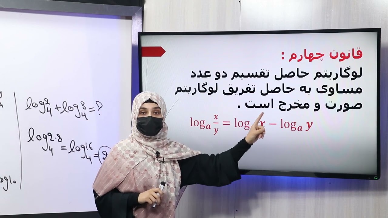 53 صنف یازدهم مضمون ریاضی قوانین لوگاریتم