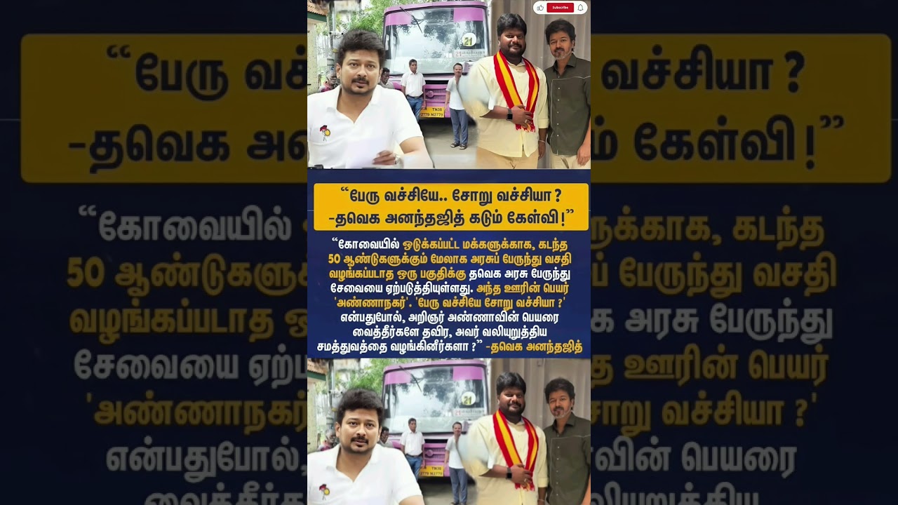 🚌 TVK MLA Arranges Government Bus for Village Residents | Public Service Initiative
