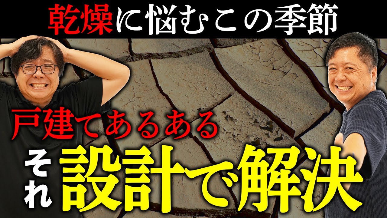 【家づくりお悩み相談】“肌の乾燥”に悩む人必見！注文住宅で乾燥を軽減する最強の設計とは？｜鹿児島の家｜おばま工務店の手がけるこだわりの注文住宅｜