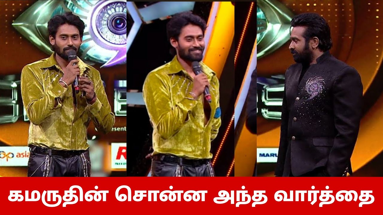GRAND FINALE கமருதின் சொன்ன அந்த வார்த்தை😳 பார்வதி மறக்க முடில💔 
