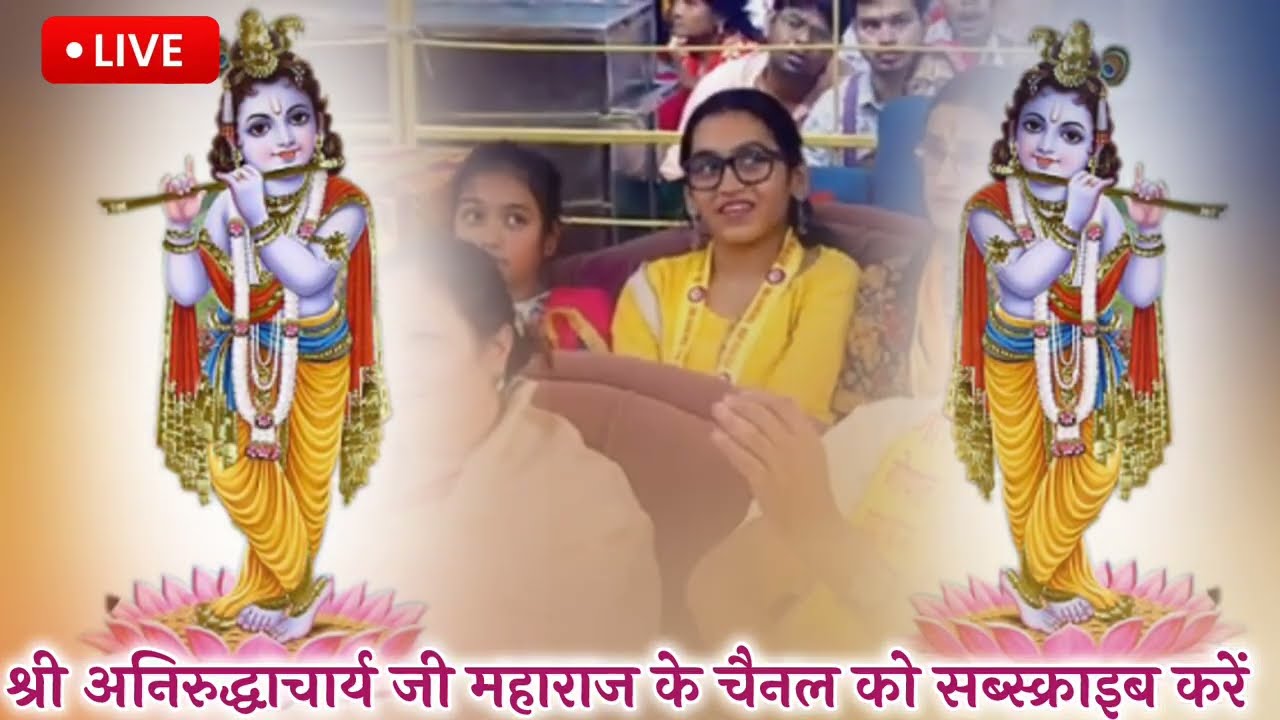 LIVE💥17 मार्च 2026🎉पति पत्नी जरूर सुने💥 आज की कथा🔴श्रीमद् भागवत कथा🚨सुपर मंगलवार स्पेशल#bhagwatlive
