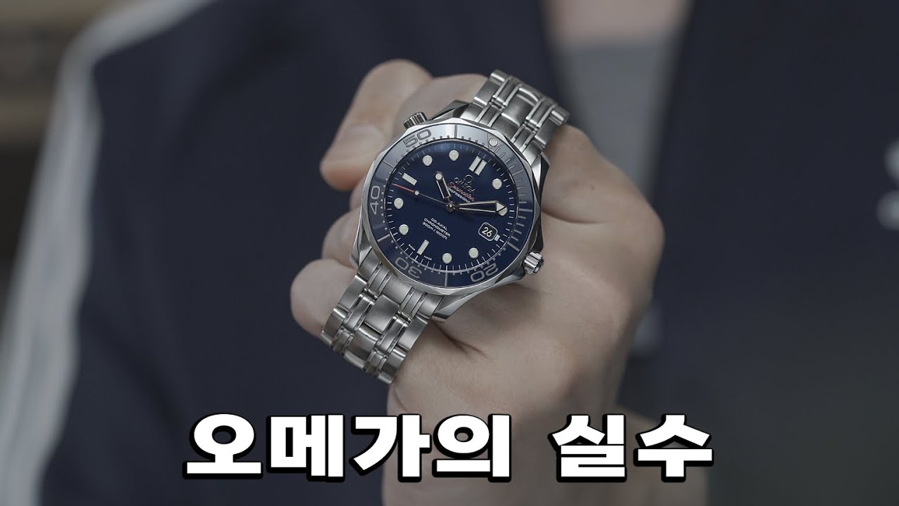 혹시 지금이 저점? 오메가 씨마스터 300.