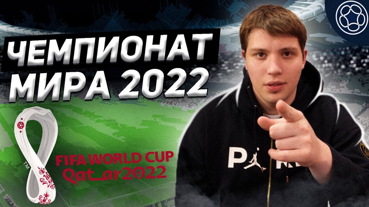 Sorare Чемпионат мира 2022 / Global World Cup что будет в  Sorare