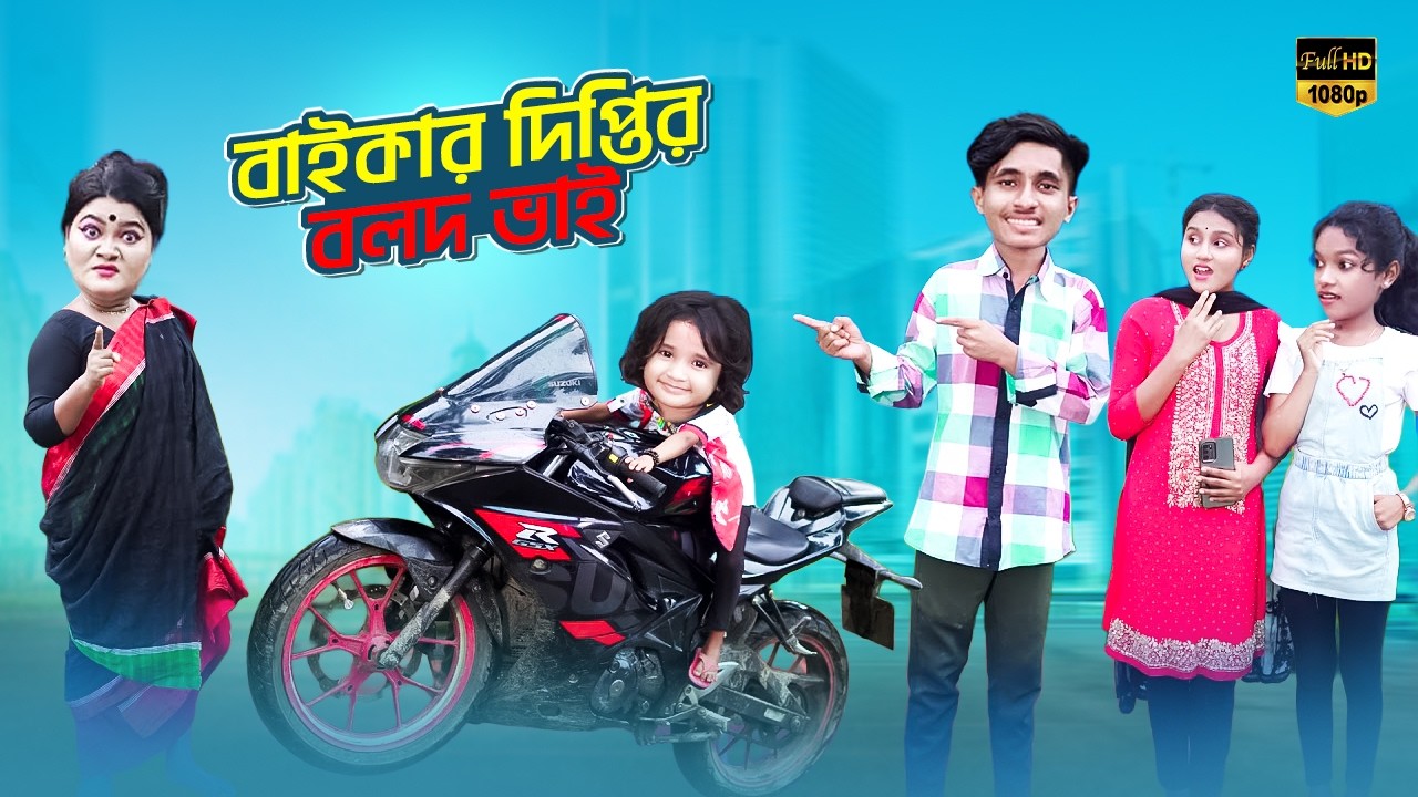 বাইকার দিপ্তি | Biker Dipti | Bengali Fairy Tales | Sofik dihaner natok | Dihan Sneha New Natok 2026