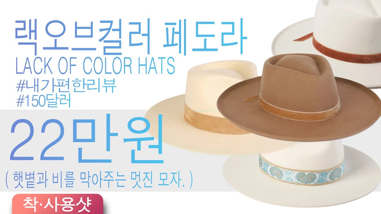 랙 오브 컬러 페도라 카우보이 모자 lack of color hat fedora aqua beverly, the mirage, val diamond