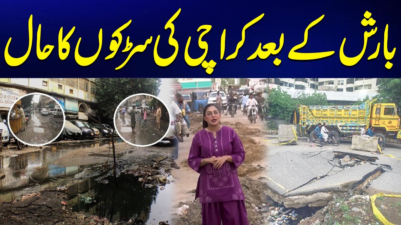 Karachi Roads Destroyed After Rain – Citizens Furious! - Awam Dost - 24 News HD