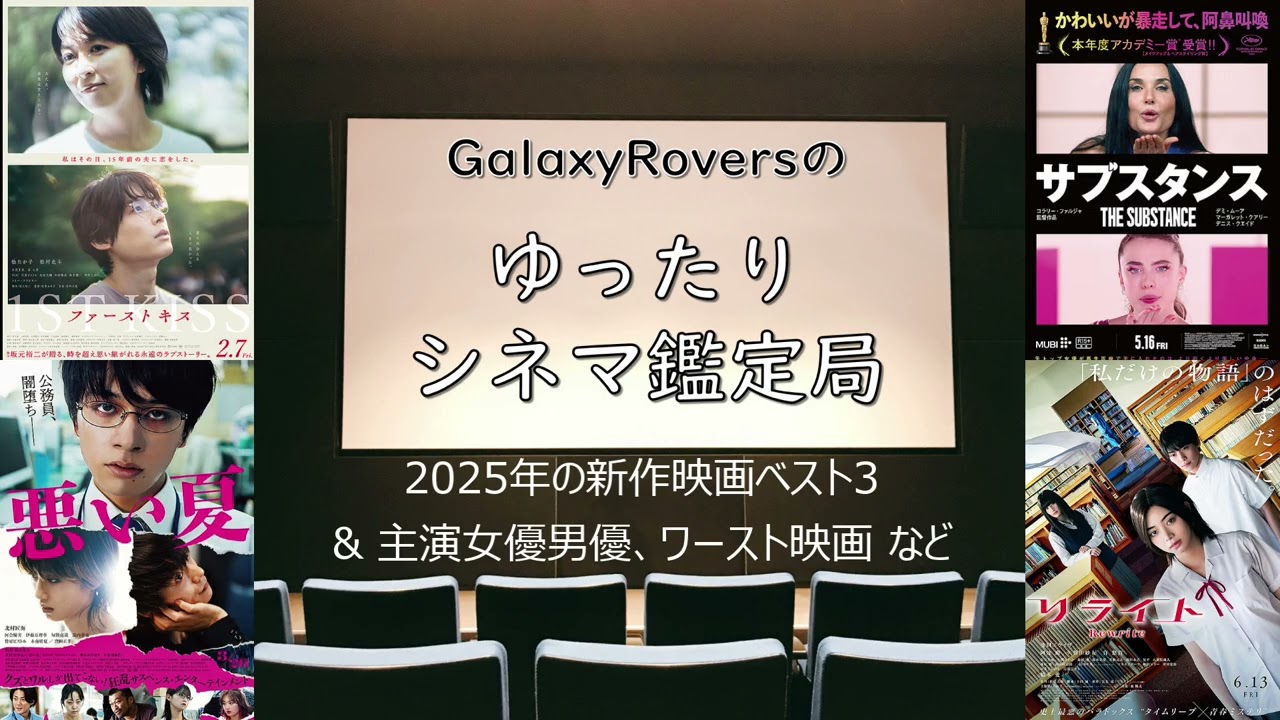 【2025年の新作映画ベスト3】ゆったりシネマ鑑定局
