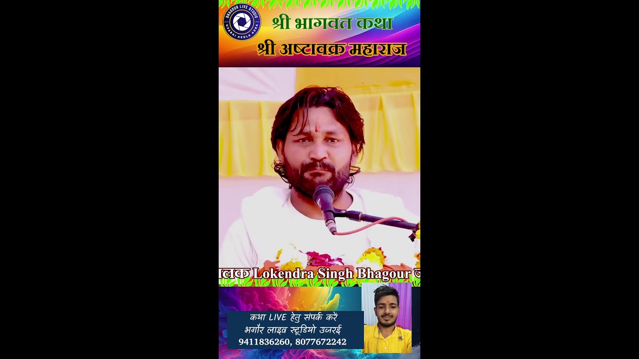 ✨ इतनी मधुर कथा आपने पहले नहीं सुनी होगी! || श्रीमद भागवत LIVE || अष्टावक्र जी || झुड़ावई ||