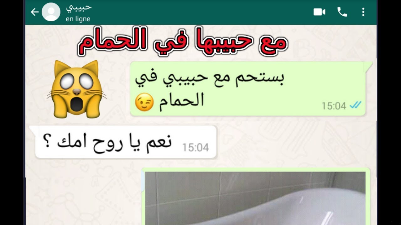 خانها خطيبها فلقنته درس لن ينساه لن تصدق ماذا فعلت-محادثات واتساب-