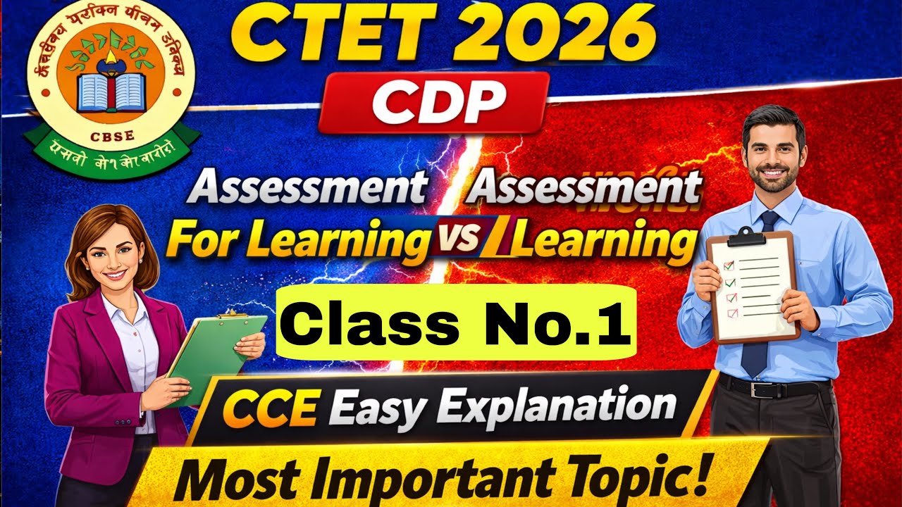 CTET 2026 CDP | Assessment for Learning VS Assessment of Learning | CCE Explained | Most Imp. Topic