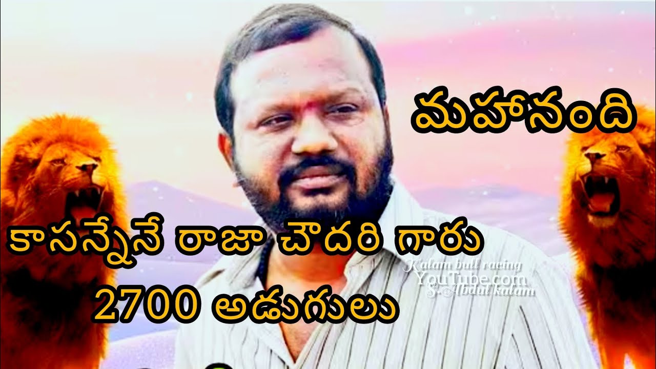  మహానంది సీనియర్స్ 2 బహుమతి సాధించిన వారు  కసన్నేనీ రాజా చౌదరు 🦁🦁