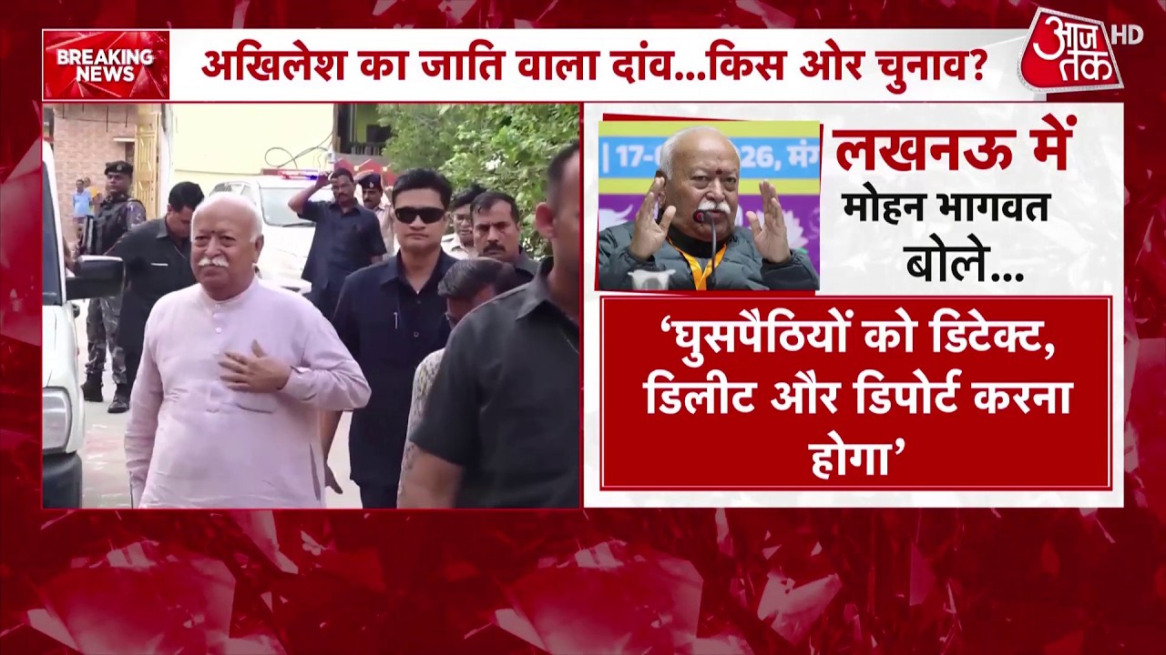 CM Yogi Mohan Bhagwat Meeting: Lucknow में आज दोनों के बीच मुलाकात हो सकती है | UP Politics