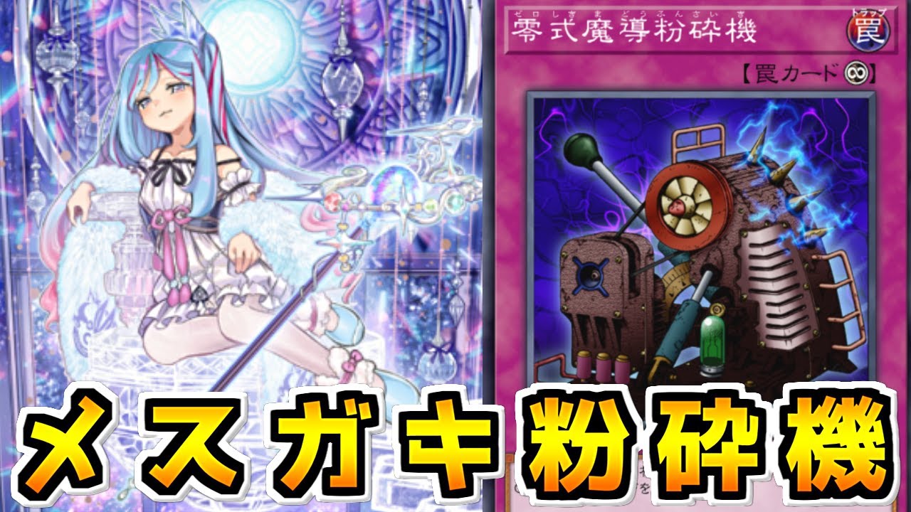 【遊戯王マスターデュエル】遊戯王が生んだ珍デッキ『メスガキ粉砕機ウィッチクラフト』【ゆっくり実況】