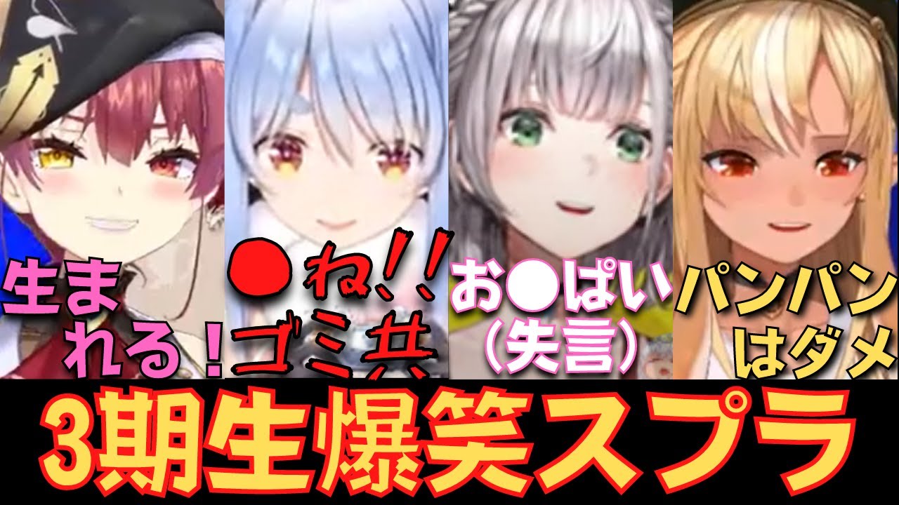 【3期生コラボ】3期生全員でスプラ3をしたらおもしろすぎて爆笑が止まらなかったww【宝鐘マリン／不知火フレア／兎田ぺこら／白銀ノエル／ホロライブファンタジー】 #3Dアニメch #ホロライブ切り抜き