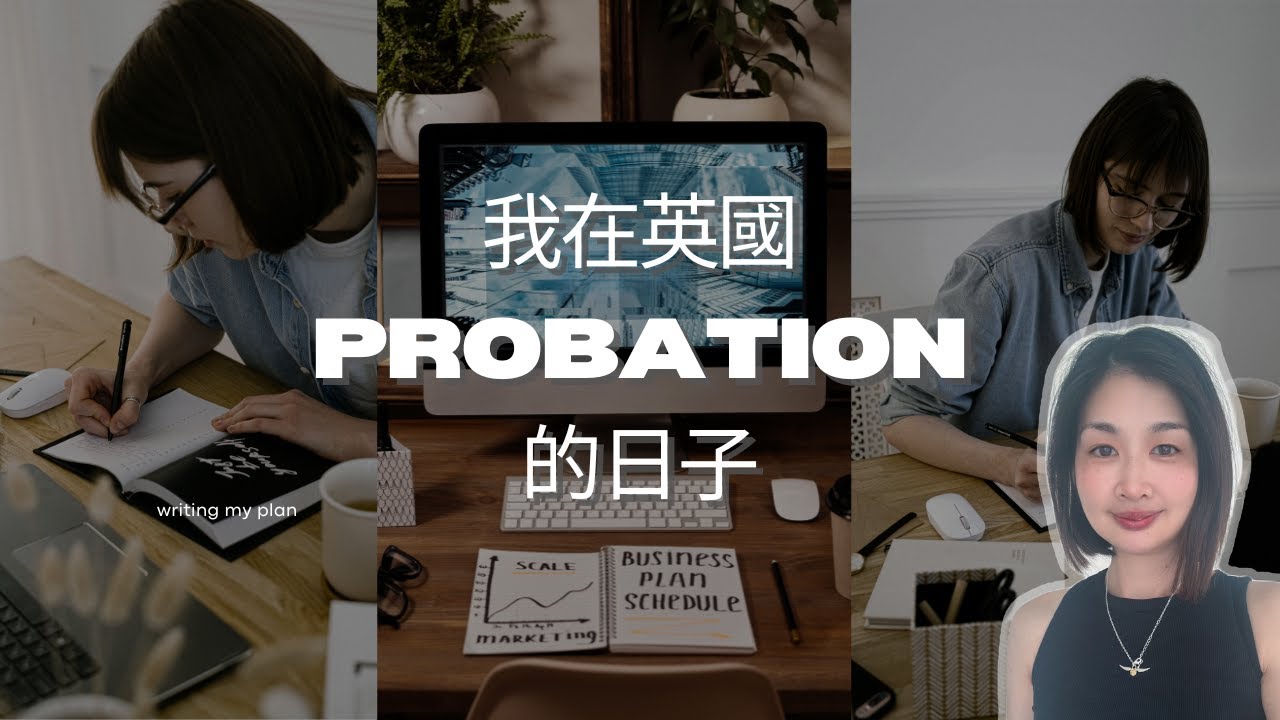 英國生活 vlog | 我在英國Probation的日子 | 英國人聖誔前返工又係點 | 究竟Small Talk 講咩好?