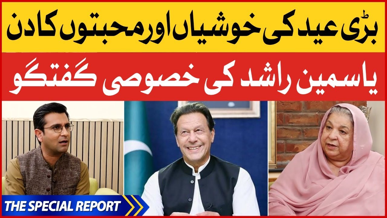 Dr Yasmin Rashid Exclusive Interview | Imran Khan vs PM Shehbaz Sharif | Eid ul Adha 2022