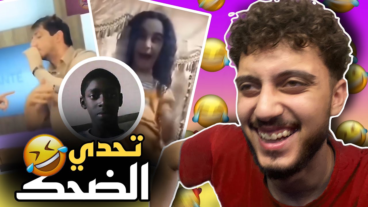 تحدي الضحك😂 | ميمز من كوكب اخر💀