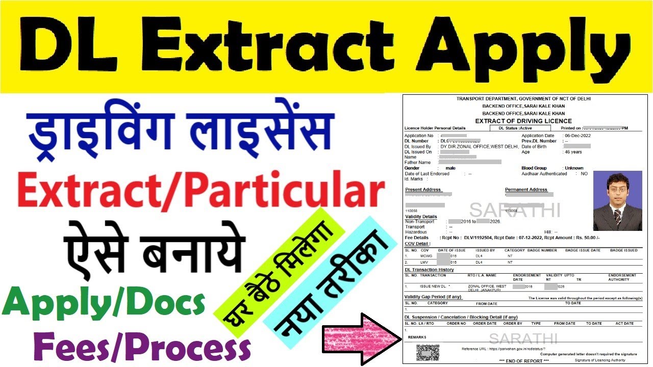 dl extract apply online 2024 : dl extract kaise banaye : dl extract report 2024