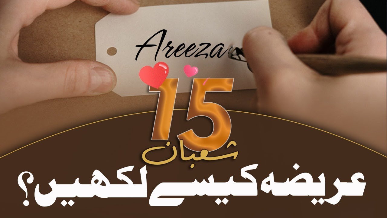 Areeza Kaise Likhein? | 15 Shaban - Syed Asad Raza Bukhari