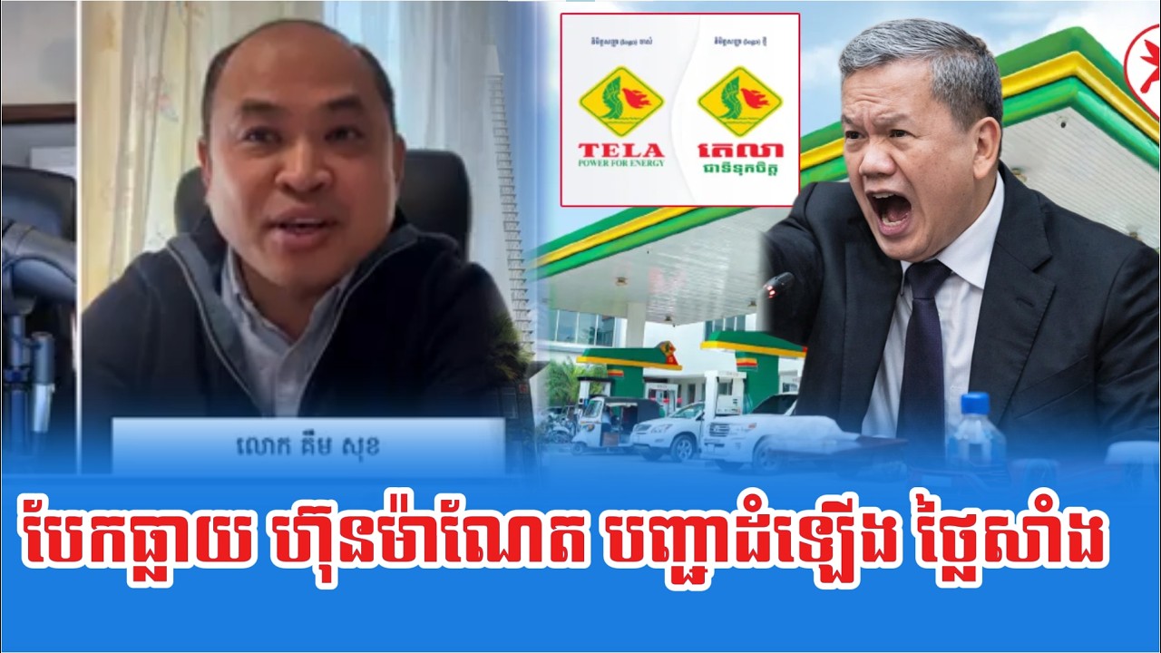 Lok Kem Sok React Hun Manet