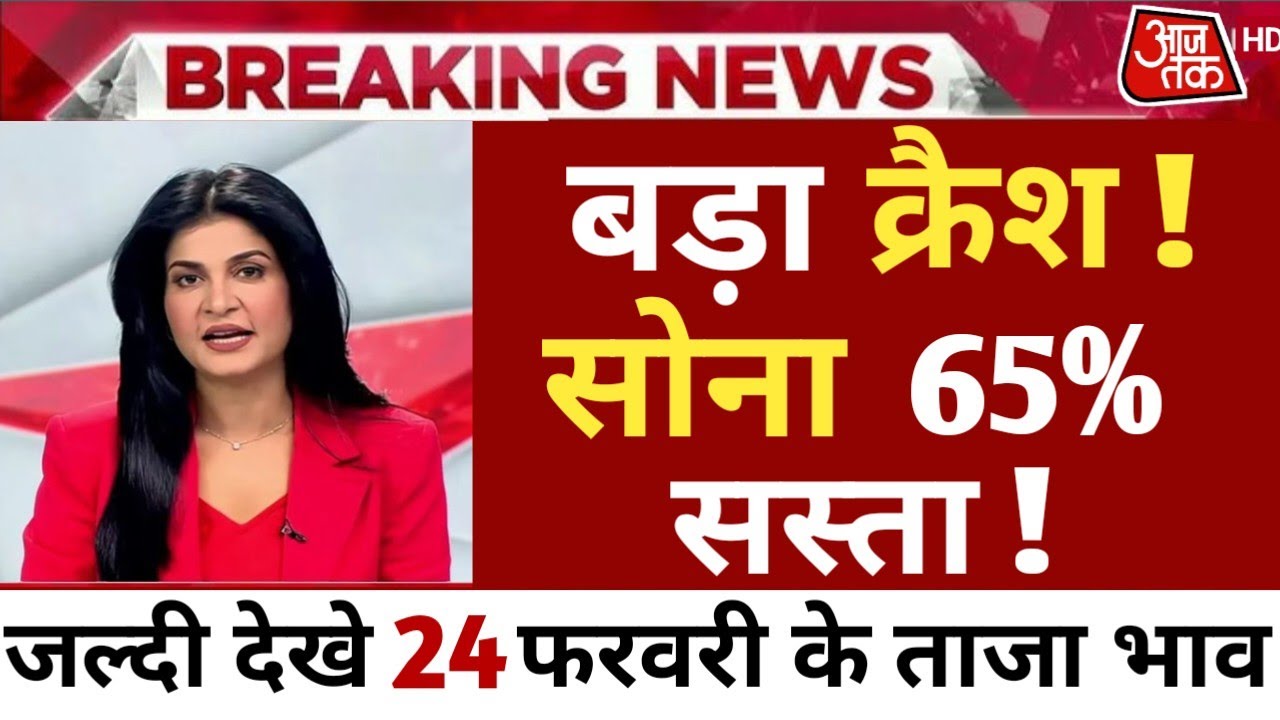 22 फरवरी 2026, Sone Ka Bhav | Gold Rate Today | Chandi Ka Bhav | Silver Rate Today| #sonekabhav