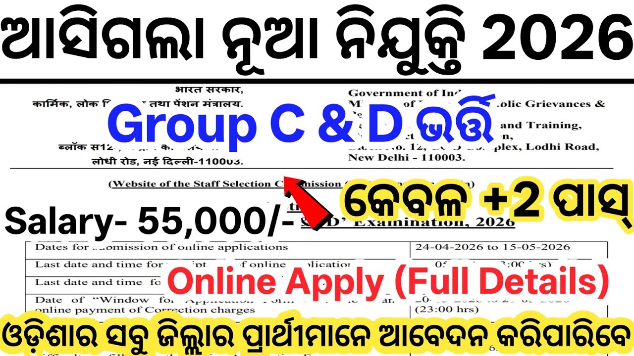 Odisha New Group C & D Govt Jobs 2026// Odisha Latest Govt Jobs 2026// Odisha Latest +2 Pass Jobs