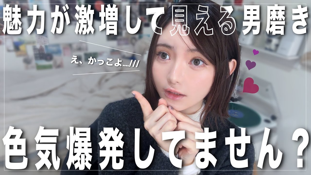 【男性必見】本当に女子ウケが良くなる男磨き9選🫶