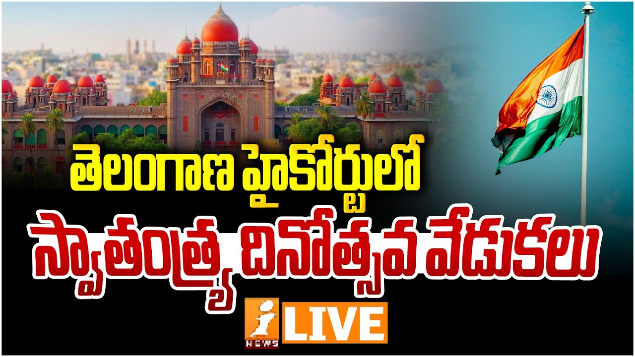 🔴High Court of Telangana Organising Independence Day Celebrations at High Court of Telangana - iNews