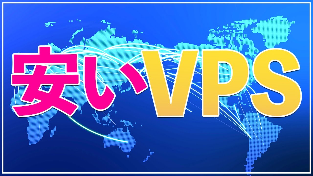 【FX自動売買】いま注目のVPS「Hyonix」がとにかく安い！