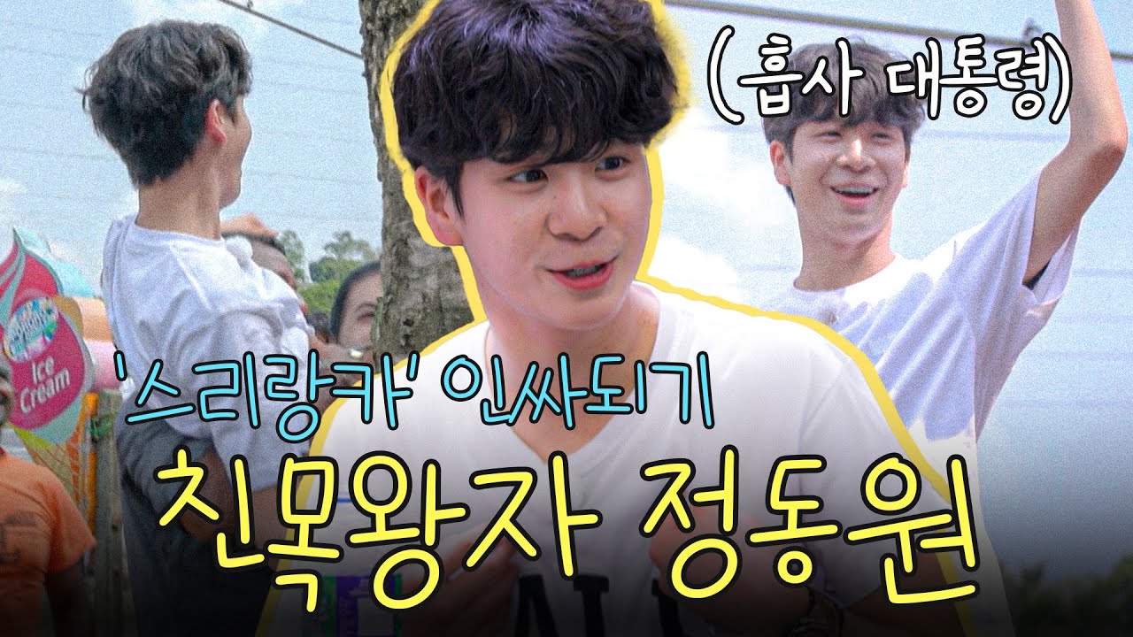 쓰리랑카, 정동원이 접수 완료했습니다🎤정동원 등장에 몰린 인파...!｜#지구탐구생활 #정동원