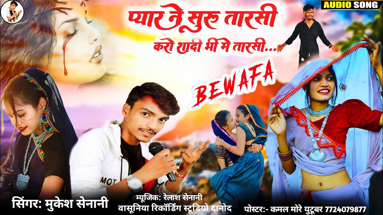 प्यार ने सुरु Tar Si Karo || Singer Mukesh Senani  Ka New Song || Gayak Mukesh Senani