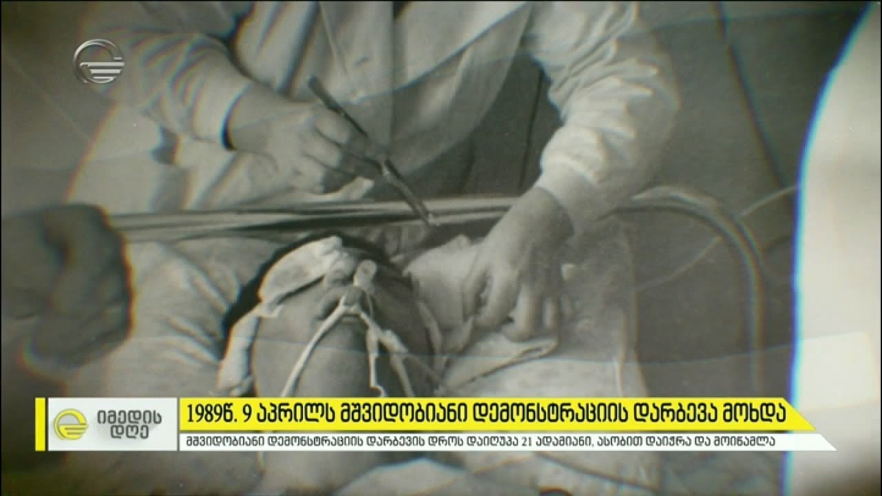 როგორ დაასახიჩრეს 9 აპრილის დემონსტრანტები - ექსკლუზიური ფოტომასალა კლინიკებიდან!