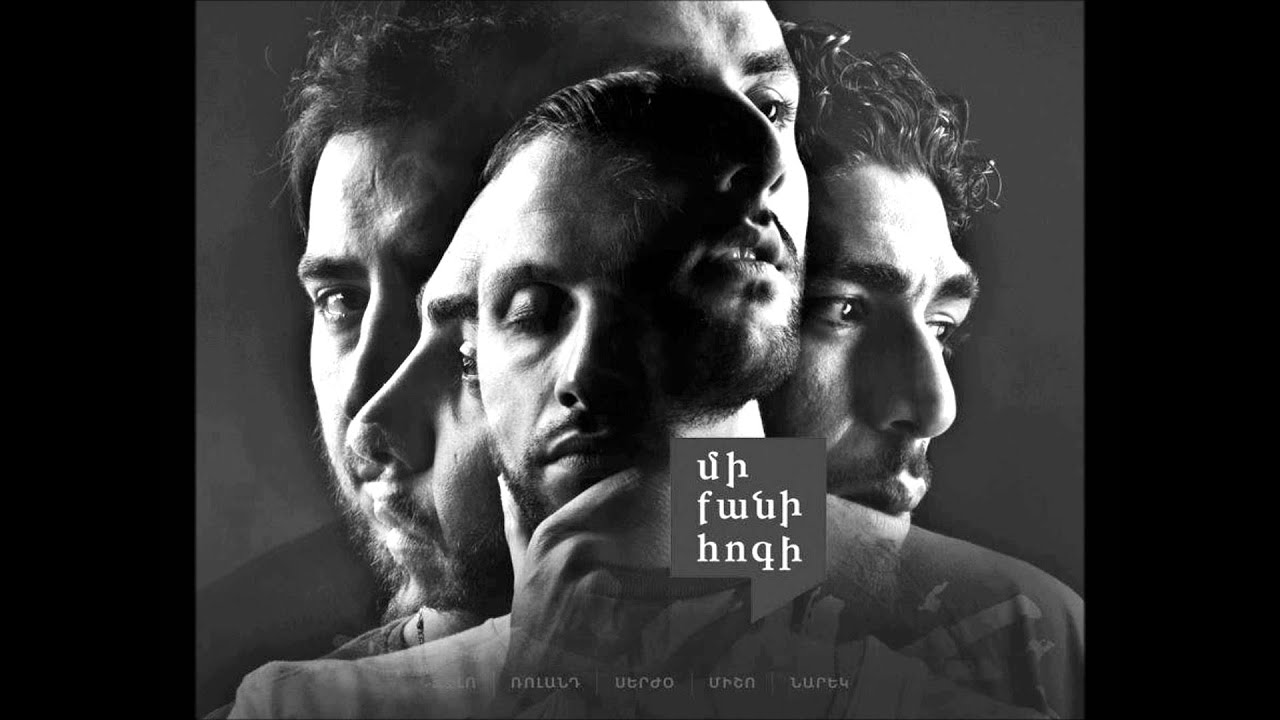 Mi Qani Hogi - Kisaqun // Մի Քանի Հոգի - Կիսաքուն
