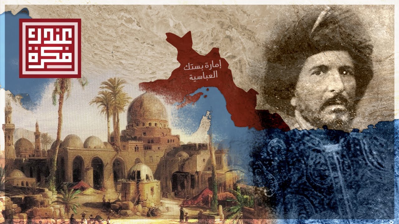 إمارة بِستك ، آخر دولة عباسية
