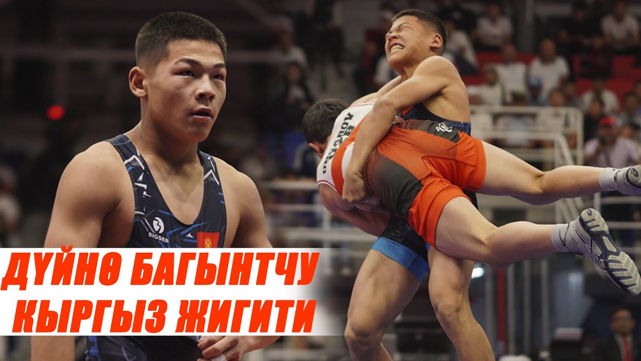 ИРАН БАЛБАНЫН ТИЗЕ БҮКТҮРДҮ!  Malek Mohammad  (IRI) vs  Kutman TEMIRBEKOV (KGZ)   U20 ASIAN CHAM
