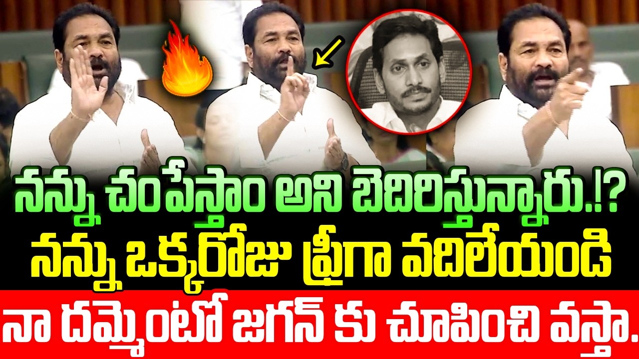 🔥Kotam reddy Sridhar Reddy Mass Firing Speech In Assembly | Kotam Reddy Speech Today || GM | BVR