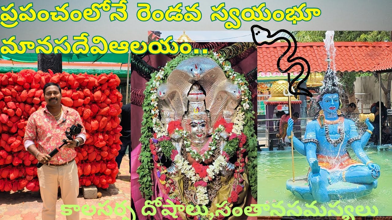 ప్రపంచంలోనే రెండవ స్వయంభూ మానసదేవి ఆలయం కరీంనగర్ జిల్లాలో //manasadevi temple/khasimpetatemple