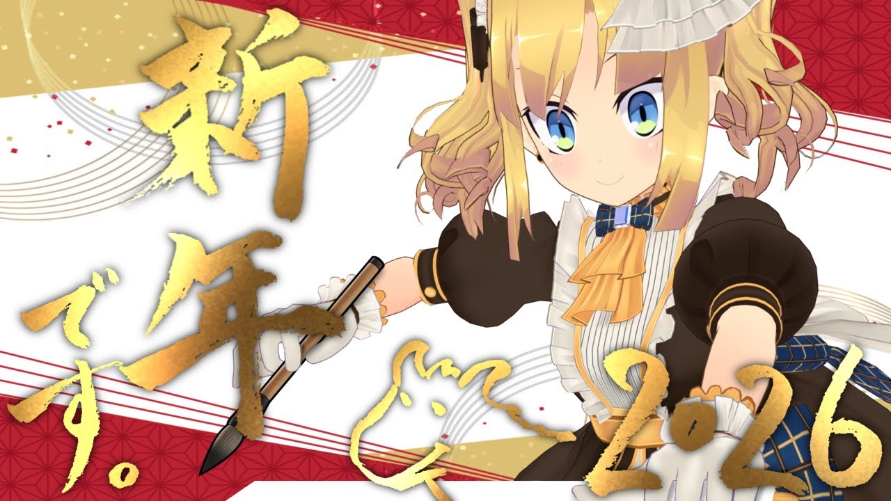 【新年】書き初めしたり、やりたいことリスト作ったり、とにかく新年っぽいことするぞ！【 理原ひなり / VTuber 】