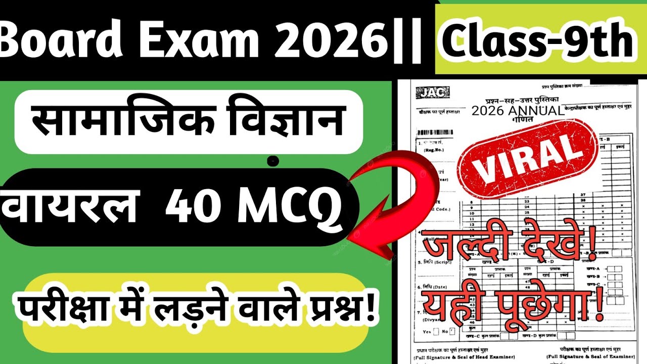 Class 9th social science viral 40 MCQ question||हो गया सामाजिक विज्ञान के प्रश्न वायरल||यही पूछेगा||