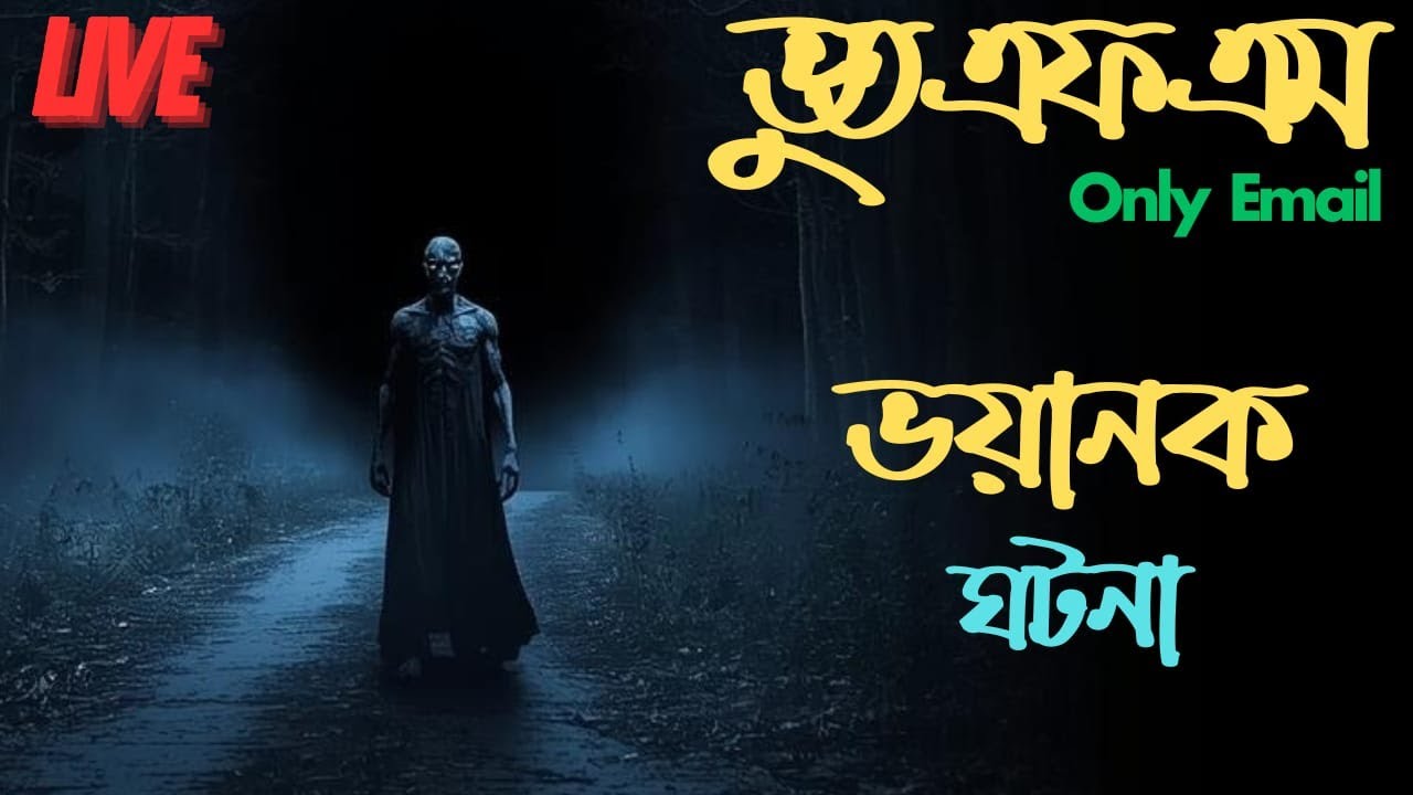 Bhoot Fm || Only Email Episode ||সিএনজি চালকের ঘটনা ||Bhoot Fm EmailEpisode || Vut Fm #Bhoot