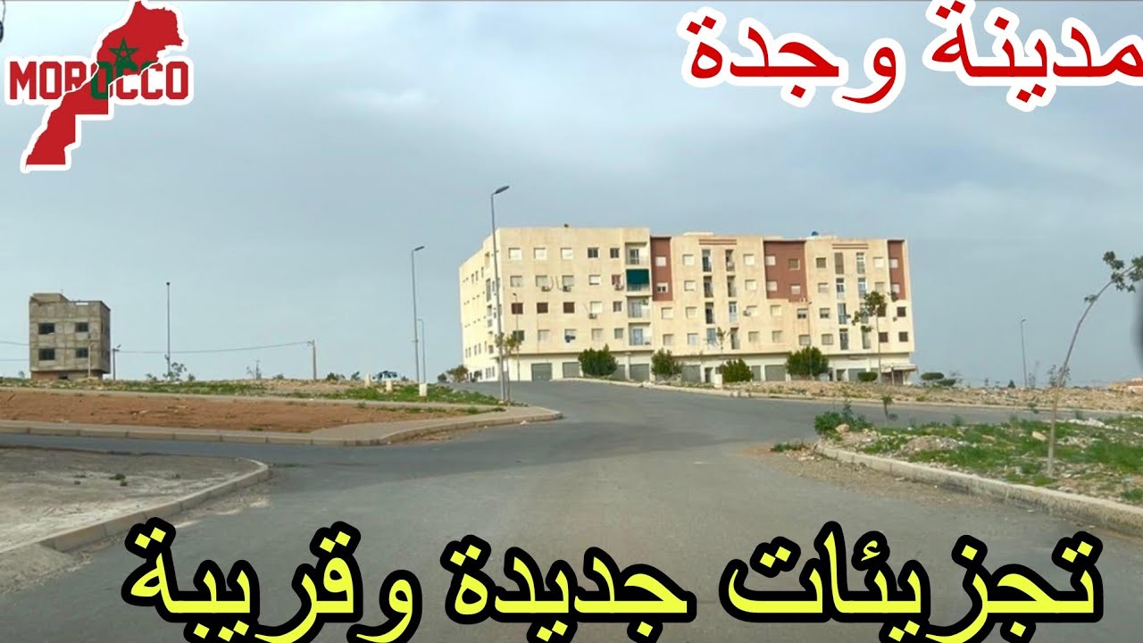 وجدة2026\02\27تجزيئات جديدة وقريبة فلوسك على قد الحال هدا هو الميتراج لي يناسبك من 70متر كاري😍🇲🇦 