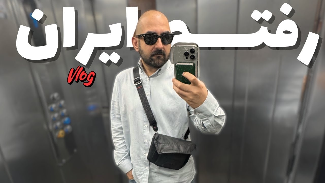 ده روز ایران در ۱۰ دقیقه