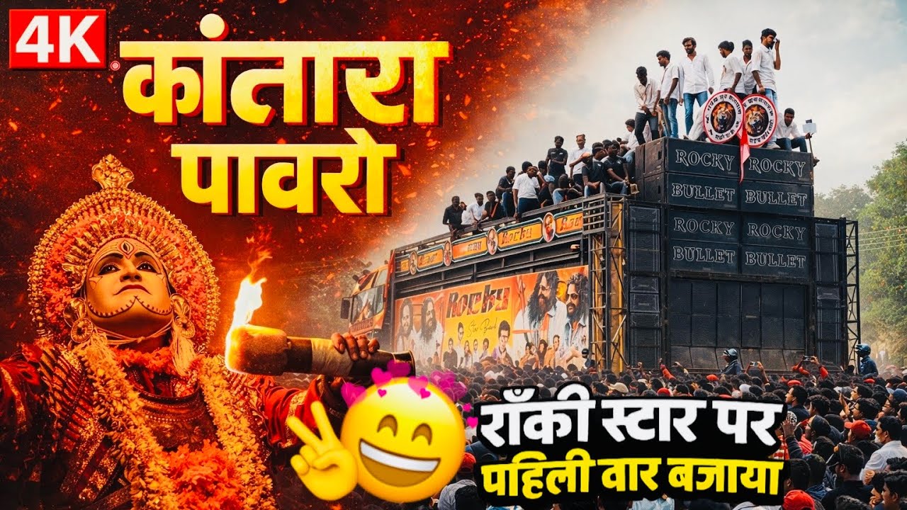 कांतारा म्यूजिक 🌟। रॉकी स्टार पर पहली बार बजाया 🔥। Rocky Star Band 