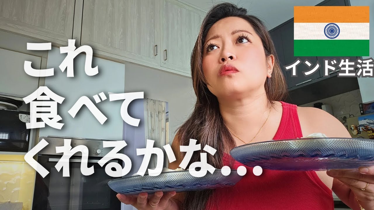 【インドの日常】インド人夫の家族に餃子つくってみた