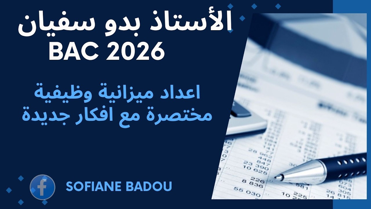 اعداد ميزانية وظيفية  مختصرة مع افكار جديدة