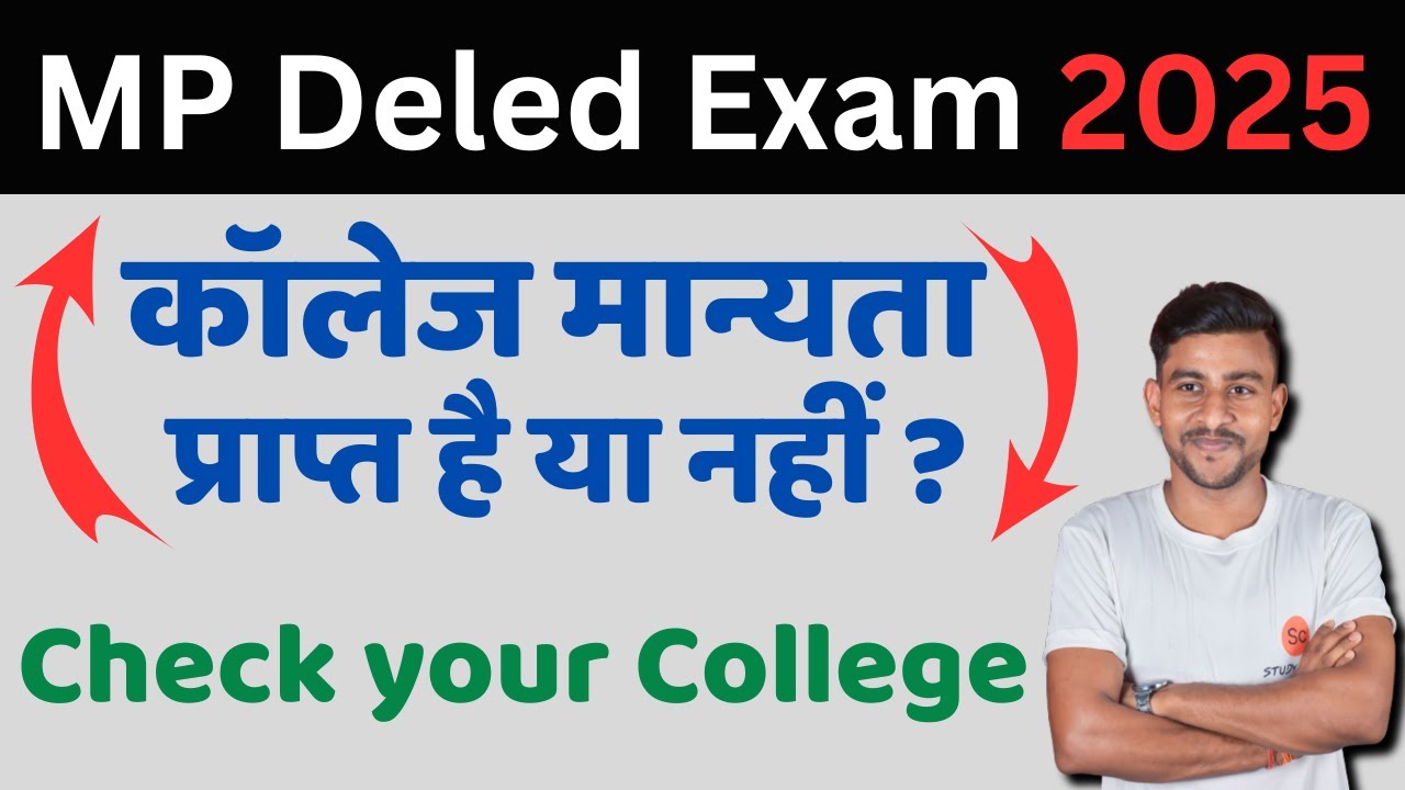 deled college ki manyata kaise check kare | mp deled | mp deled exam date 2025 | mp deled college